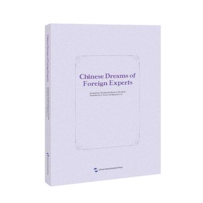 [正版]外国专家(英) 《外国专家》编委会 著 王峰 编 李艺雯;徐庆颖等 译 历史知识读物社科 书店图书籍