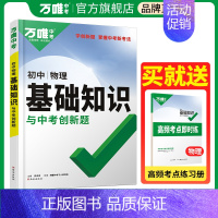 物理 初中通用 [正版]2024小四门基础知识初中小四门必背知识点七八九年级语数学英语物理化学政治历史地理生物知识清单中