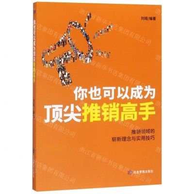 [N]你也可以成为顶尖推销高手-9787502074449