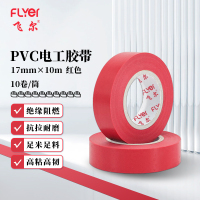 飞尔(FLYER)PVC电工胶带 绝缘胶带耐高低温阻燃防水胶带 红色 17mm×10m 10卷/筒