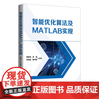 正版新书 智能优化算法及 MATLAB 实现 贾鹤鸣 清华大学出版社 最优化算法 Matlab 软件