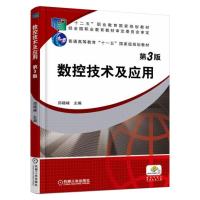 正版新书]数控技术及应用(第3版)郑晓峰9787111507673