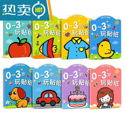 儿童贴纸书0-3岁贴画早教1岁2幼儿园益智卡通贴贴画纸粘贴画宝宝真智力卡通贴纸