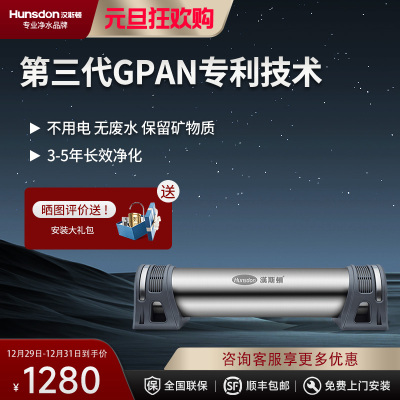 汉斯顿/Hunson净水器厨下式前置过滤器直饮机超滤机GPAN超滤膜0.01过滤精度1000KT