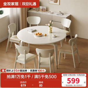 全友家居 悬浮折叠餐桌岩板防刮耐磨台面实木框架餐桌欧皮软包餐椅套装