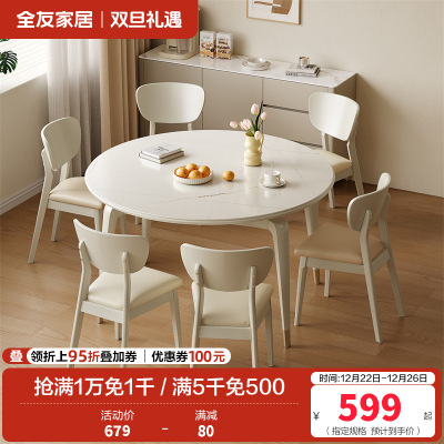 全友家居 悬浮折叠餐桌岩板防刮耐磨台面实木框架餐桌欧皮软包餐椅套装