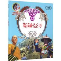 靳辅治河(中华治水故事)