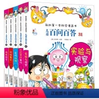 儿童百问百答漫画书[31-35] [正版]我的第一本科学漫画书 儿童百问百答第七辑31-32-33-34-35共五册百科