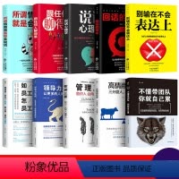 [正版]管理学类书籍 10册 不懂带团队 商业思维书籍 开店创业企业指数型组织物业经营精力销售管理学方面的可复制的引领