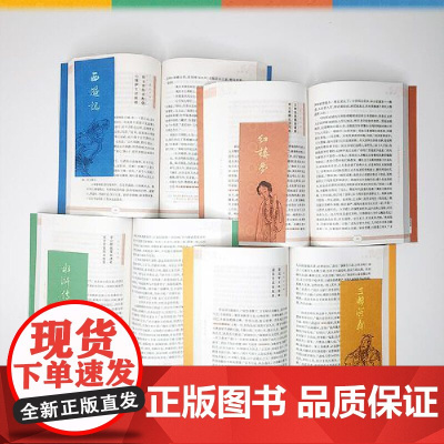 正版童书 西游记原著正版完整版水浒传四大名著红楼梦三国演义无障碍精读版青少年版高中初中初三七年级课外阅读