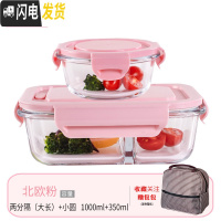 三维工匠微波炉专用碗加热饭盒分隔大容量耐热玻璃上班族便当盒带盖保鲜盒 北欧粉大长2隔断+小圆+包(咖)