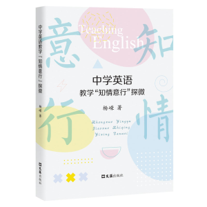 [M]中学英语教学