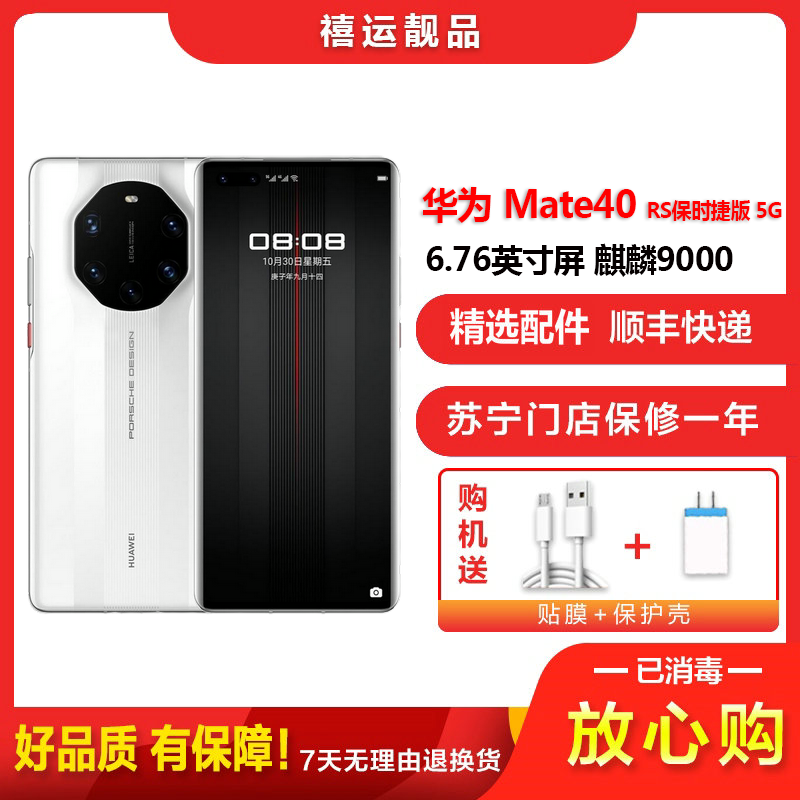 [二手95成新]华为Mate40 RS保时捷典藏版 陶瓷白 12G+512G全网通安卓手机6.76英寸屏麒麟商务5G手机