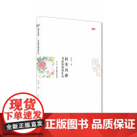 书画情缘惜红衣——闺秀风雅