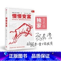 [正版]慢慢变富 股市个人投资者的成功之道