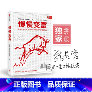 [正版]慢慢变富 股市个人投资者的成功之道