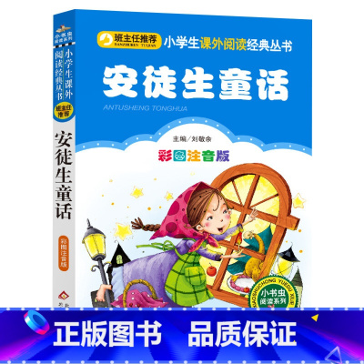 安徒生童话 [正版]老师小巴掌童话注音版张秋生一年级二年级必读经典彩图小巴掌童话百篇