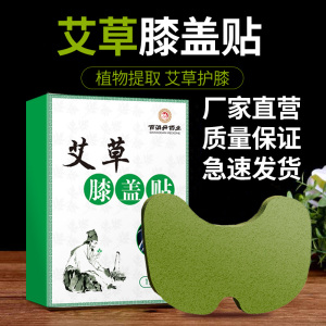 百消丹药业美之贻艾草膝盖贴12贴/盒 36贴 足贴 36片