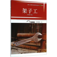 [M]架子工(附网络下载)-9787112189274