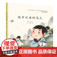 风中吹来的鸟儿 彩色绘本