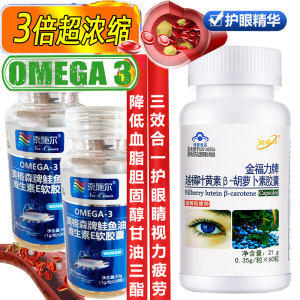 奈施尔浓缩深海鲑鱼油软胶囊2瓶+蓝莓越橘叶黄素胡萝卜素胶囊深海鱼油鱼肝油软胶囊成人中老年人眼睛干涩疲劳降血脂护眼保健品