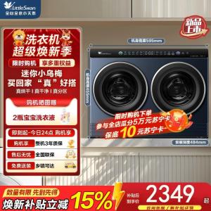 小天鹅(LittleSwan)[迷你小乌梅]双筒分区洗 可组懒人三筒洗衣机 可叠放洗烘一体 TNDD20-08AIDE