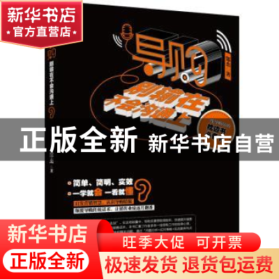 正版 导购:别输在不会沟通上 郜杰著 中国商业出版社 97875208015