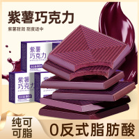 [2盒] 40包 紫薯巧克力80g/盒 每日黑巧克力减低0o无糖精可可脂卡健身小零食品80g/盒舒缓情绪补充能量