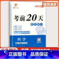 [2本 科学]励耘考前20天+浙江中考押题卷 浙江省 [正版]浙江2024新版 励耘考前20天科学题型集训训练七八九年级