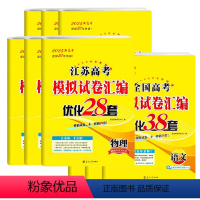 9本]语数英物化生政史地-江苏专版 24新版恩波模拟+真题卷[语数英含真题] [正版]2024新恩波38套江苏新高考全国