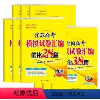 9本]语数英物化生政史地-江苏专版 24新版恩波模拟+真题卷[语数英含真题] [正版]2024新恩波38套江苏新高考全国