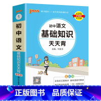 语文 初中通用 [正版]2023新版初中英语基础知识天天背七年级八九年级词汇语法手册核心单词短语大全中考复习资料掌中宝口