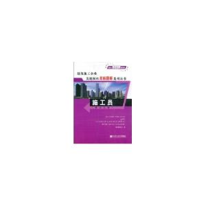 正版新书]施工员(安装工程)《建筑施工企业关键岗位技能图解系列