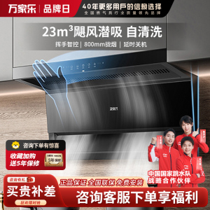 万家乐 抽油烟机 潜吸式油烟机7字型吸油烟机23m³/min小尺寸大吸力自清洗挥手智控爆炒油烟机CXW-360-TAK3