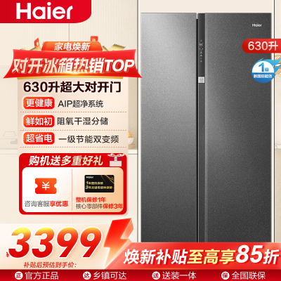海尔(Haier)630升对开门超薄嵌入海尔冰箱 AIP超净系统 阻氧干湿分储 BCD-630WGHSS95S9U1