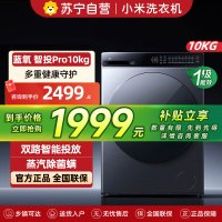 米家小米洗衣机10kg滚筒蓝氧智投Pro全自动10公斤大容量护衣防串色1.2高洗净比智能投放XQG100MJ109