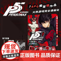 正版[赠首刷拍立得透卡+角色收藏卡]女神异闻录5 1漫画第一册简中版村崎久都绘P5漫画书 日本动漫画书画集画册次元书