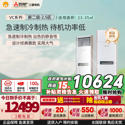 三菱电机 (Mitsubishi) 2.5匹 新二级能效2.5P全直流变频冷暖空调柜机MFZ-VC60VA