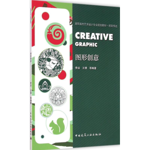 [M]图形创意-9787112177417