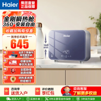 海尔(Haier)国家补贴15%即热式小厨宝电热水器 55MINI蓝 5500W无级变频节能 即开即热智能恒温家用厨房