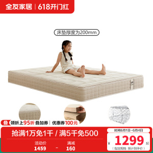 全友家居 现代简约青少年护脊床垫黄麻床垫家用偏硬床垫