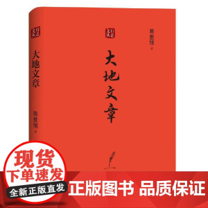 行走文丛:大地文章