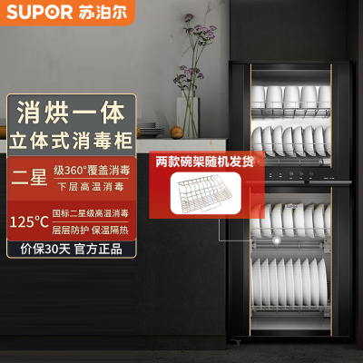 苏泊尔(SUPOR) 消毒柜家用立式 消毒碗柜大容量 高温餐具茶杯碗筷消毒厨房柜100L RLP100G-L06