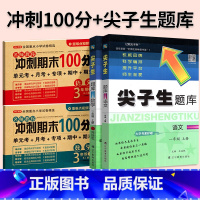 ⭐ [尖题+期末冲刺100分]语数4本◆人教版 五年级下 [正版]2024春尖子生题库二三年级四五年级六一年级上下册数学