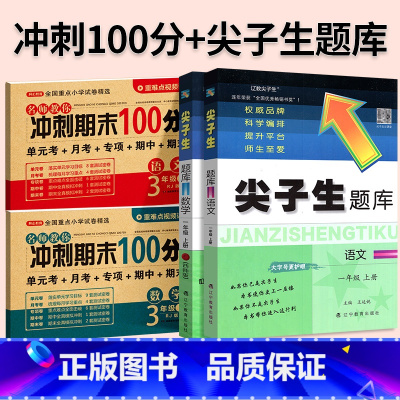 ⭐ [尖题+期末冲刺100分]语数4本◆人教版 五年级下 [正版]2024春尖子生题库二三年级四五年级六一年级上下册数学