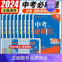 7本全套 初中通用 [正版]2024中考合订本数学语文英语物理化学政治历史总复习资料九年级真题分类训练初三生物地理会考中