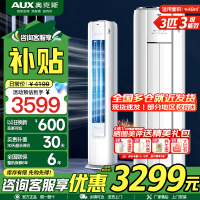 奥克斯(AUX)空调 3匹柜机 新三级能效 变频冷暖两用 节能省电 一键舒风 家用客厅立式圆柱柜机空调家电