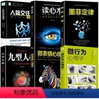 [正版]6册微行为心理学 微动作微表情微行为解读分析 日常生活读心术心理学基础入门书籍 人际交往利器 商场职场抢占先机