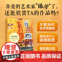 划清界限?:如何对待失德艺术家的作品(喜爱的艺术家“塌房”了,还能欣赏其作品吗?大量当代艺术界案例,深入探讨艺术家及其