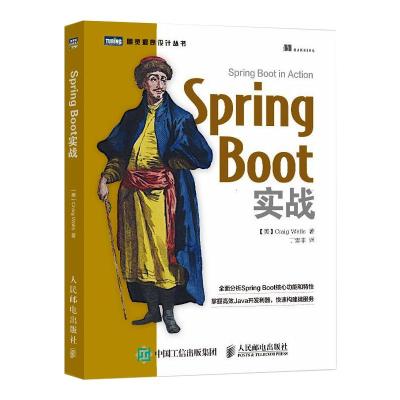 Spring Boot 实战